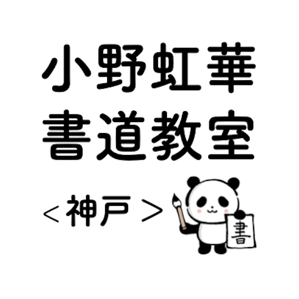 神戸教室